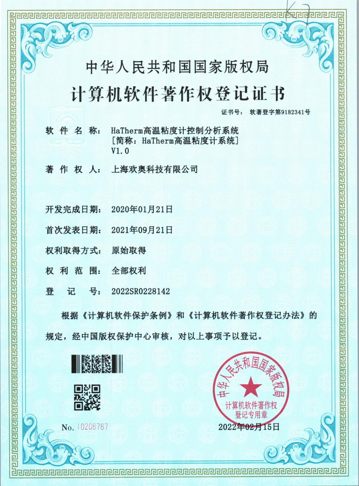 专利证书“HaThermob欧宝平台控制分析系统”