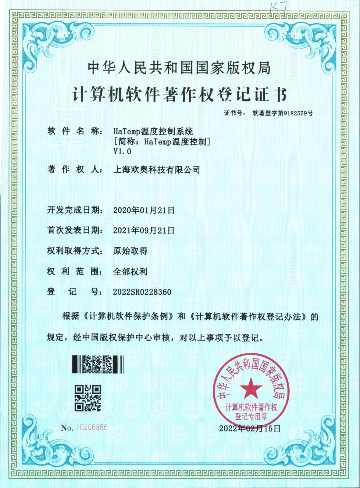 专利证书“HaTemp温度控制系统”