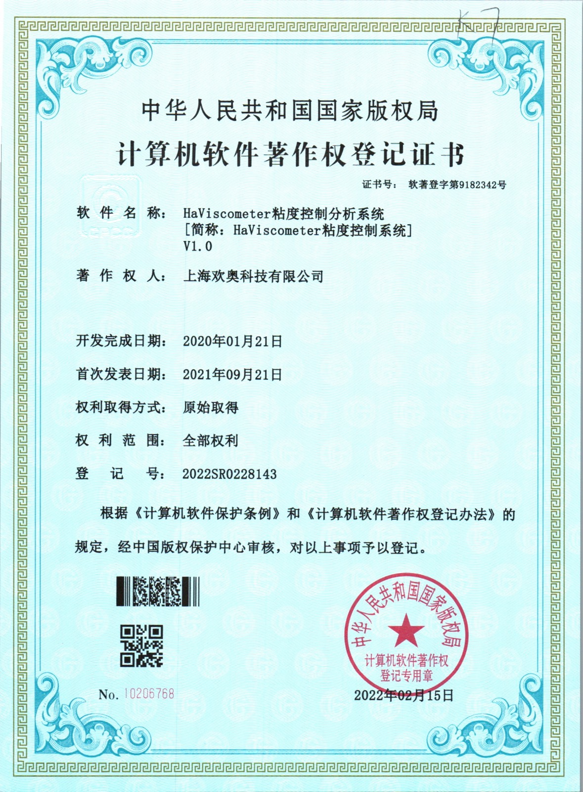 专利证书“HaViscometer粘度控制分析系统”