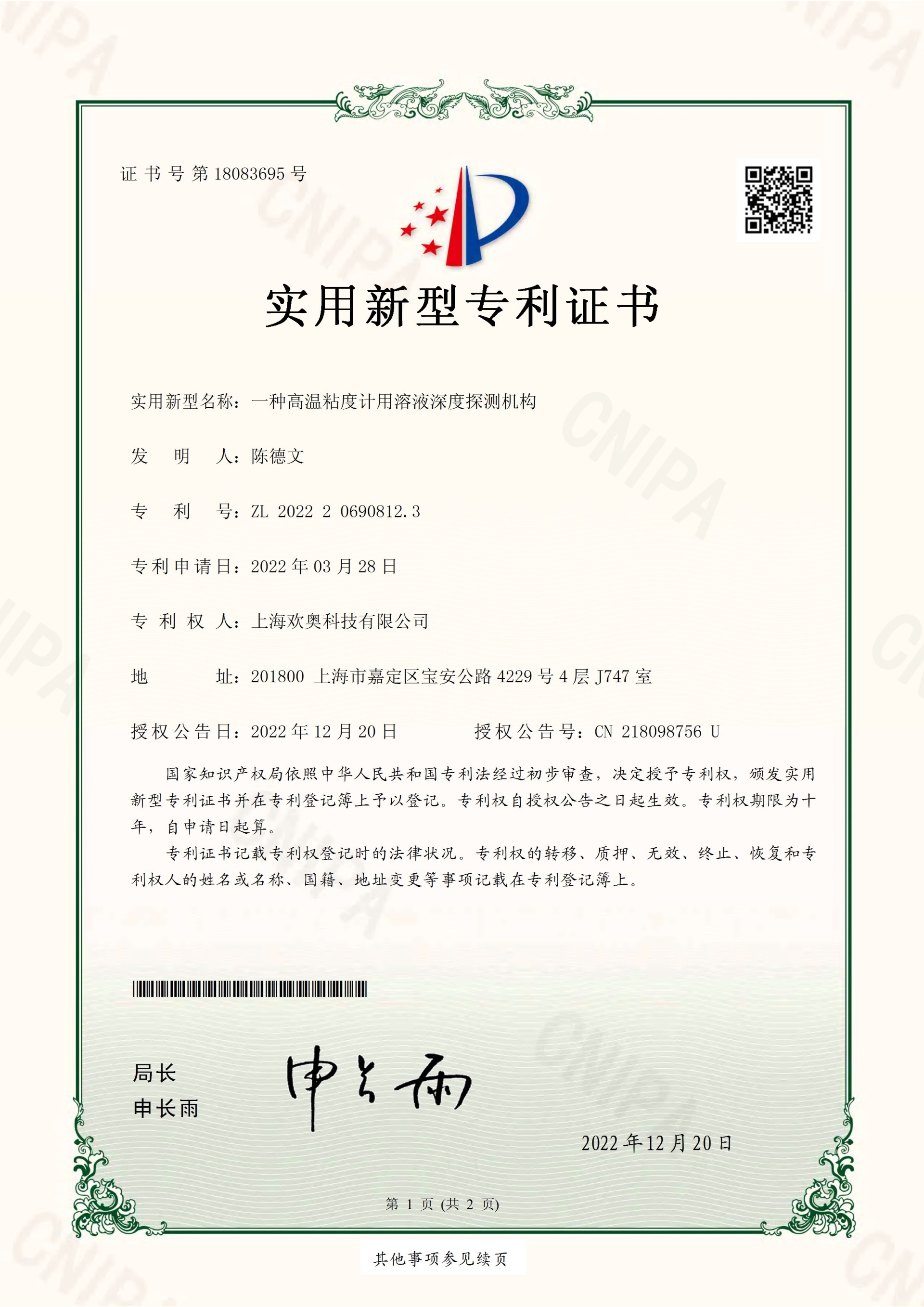 一种ob欧宝平台用溶液深度探测机构